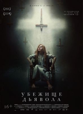 Убежище дьявола (2017) Фильм скачать торрент