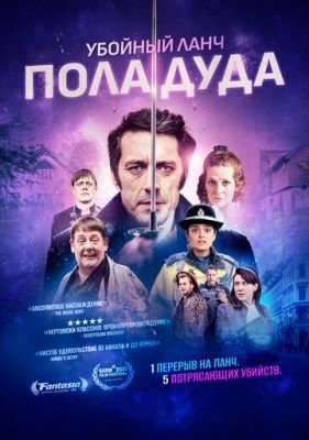 Убойный ланч Пола Дуда (2021) Фильм скачать торрент