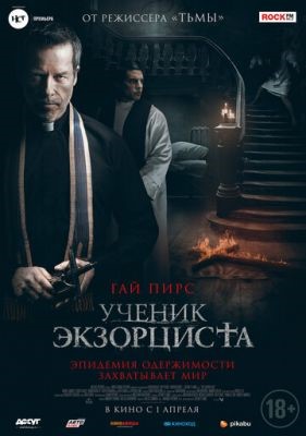 Ученик экзорциста (2021) Фильм скачать торрент