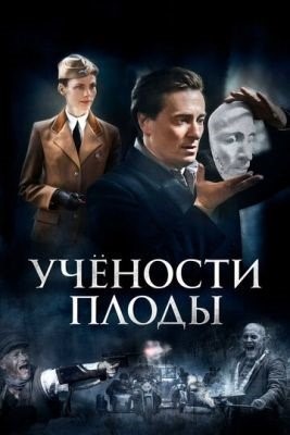 Учености плоды (2021) Сериал скачать торрент