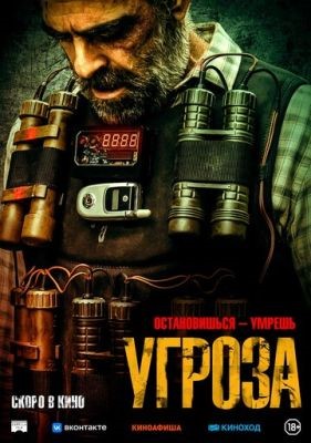 Угроза (2023) Фильм скачать торрент