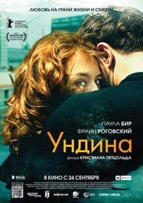 Ундина (2020) Фильм скачать торрент