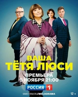 Ваша тётя Люси (2022) Сериал скачать торрент