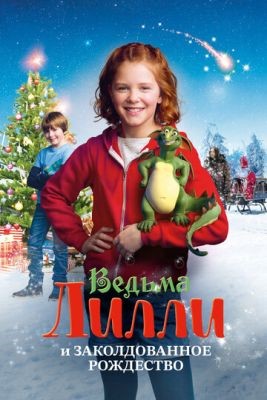 Ведьма Лилли спасает Рождество (2017) Фильм скачать торрент