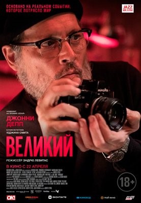 Великий (2020) Фильм скачать торрент