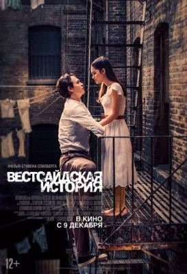 Вестсайдская история (2021) Фильм скачать торрент