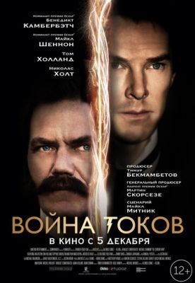 Война токов (2017) Фильм скачать торрент