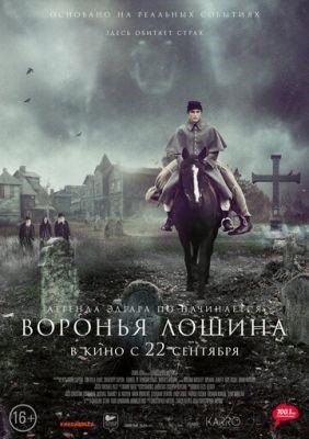 Воронья лощина (2022) Фильм скачать торрент