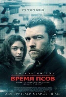 Время псов (2017) Фильм скачать торрент