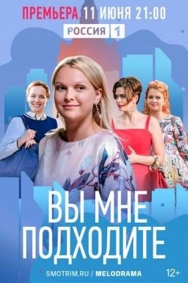 Вы мне подходите (2022) Сериал скачать торрент