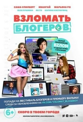 Взломать блогеров (2016) Мультфильм скачать торрент