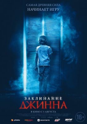 Заклинание Джинна (2020) Фильм скачать торрент