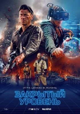 Закрытый уровень (2023) Сериал скачать торрент