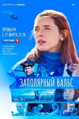 Заполярный вальс (2022) Сериал скачать торрент