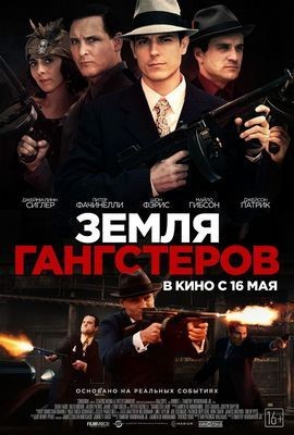 Земля гангстеров (2017) Фильм скачать торрент