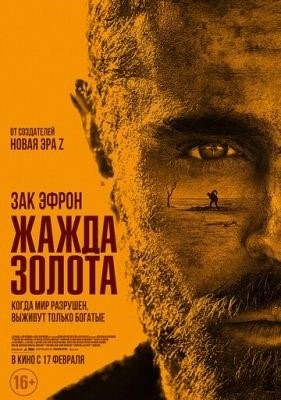 Жажда золота (2022) Фильм скачать торрент