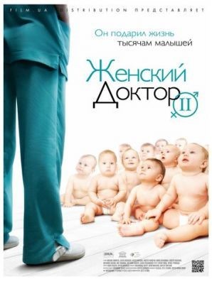 Женский доктор 2 (2013) Сериал скачать торрент