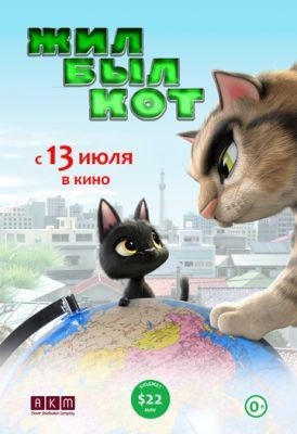 Жил-был кот (2016) Мультфильм скачать торрент