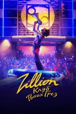 Zillion Клуб твоих грез (2022) Фильм скачать торрент