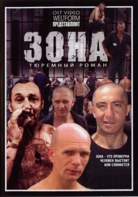 Зона (2006) Сериал скачать торрент