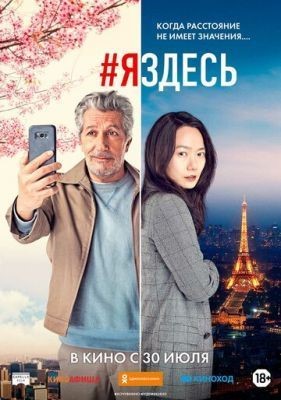 #яздесь (2019) Фильм скачать торрент